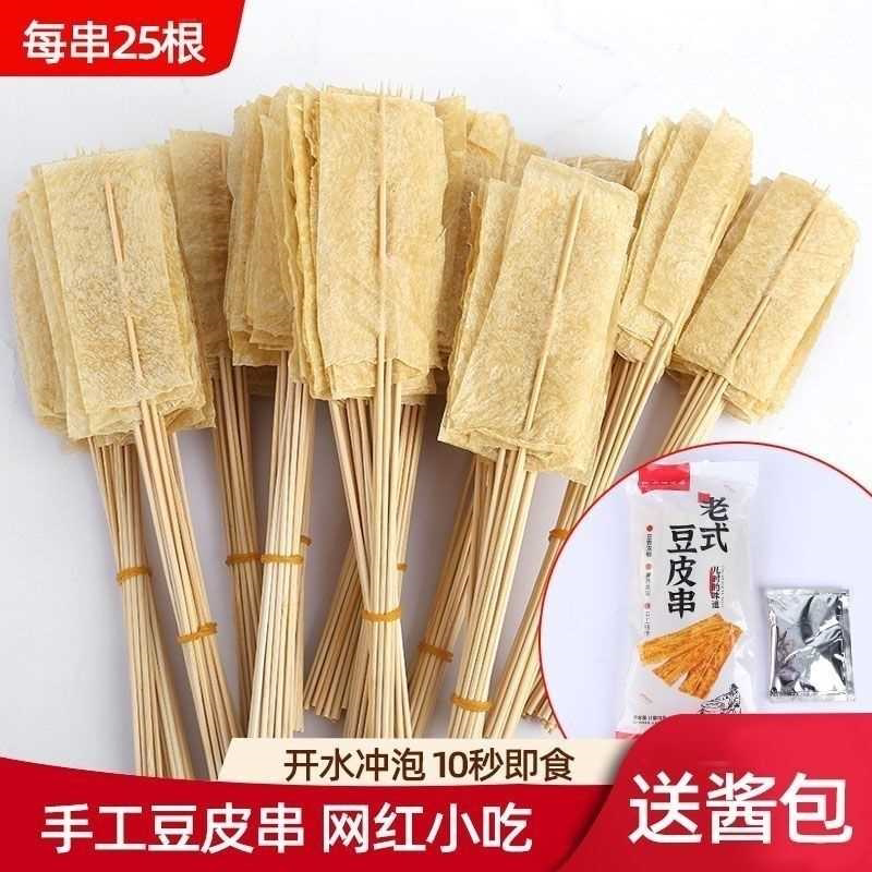 【儿时味道】东北怀旧小吃素肉零食老式烤豆皮免煮童年豆腐皮批发