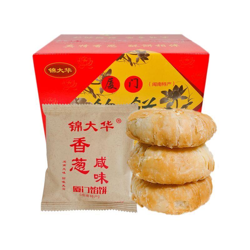 华厦门馅饼正宗手工糕点传统特产小吃茶点心绿豆饼酥饼伴手礼