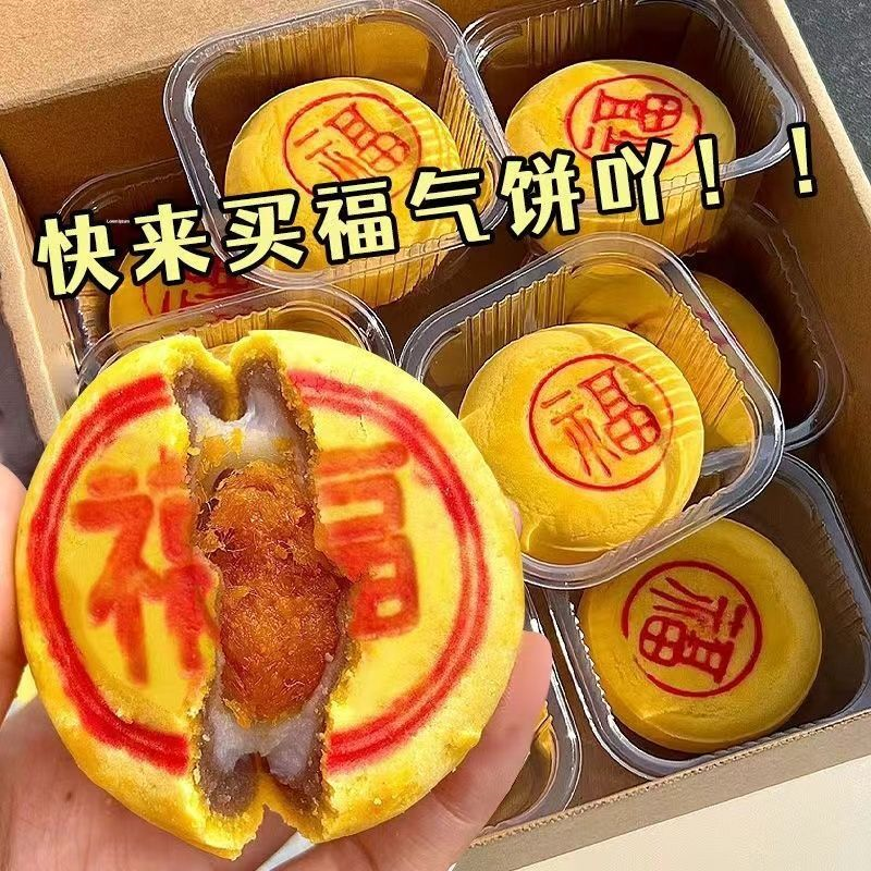 福建小福饼芋泥咸蛋黄肉松饼传统手工黄金饼办公休闲解馋小零食品