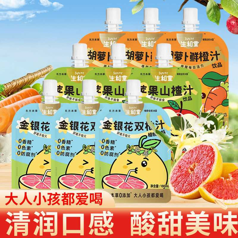 生和堂金银花双柚汁100ml植物饮料柚子汁苹果山楂汁酸甜可口饮品