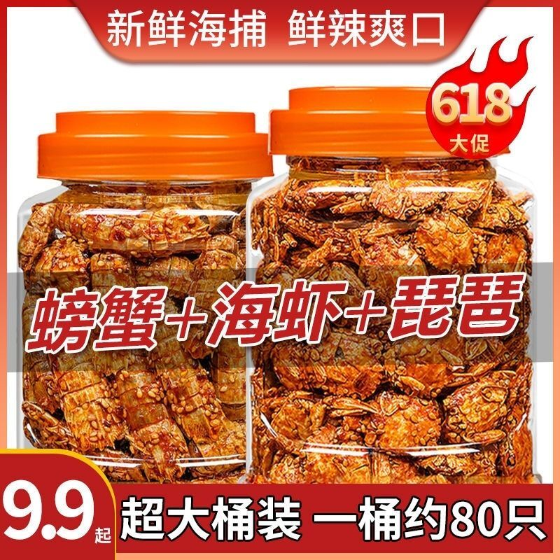 即食香辣小海蟹海味儿时零食罐装麻辣海鲜小吃甜辣香脆小螃蟹解馋