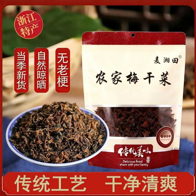 正宗绍兴特产梅干菜干货农家自制下饭梅菜干浙江特产烧饼馅料扣肉