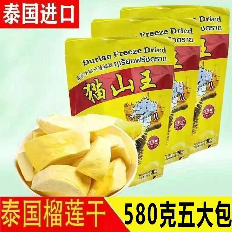 泰国原装进口猫山王榴莲冻干116g/1袋超值划算零食手信特产包邮