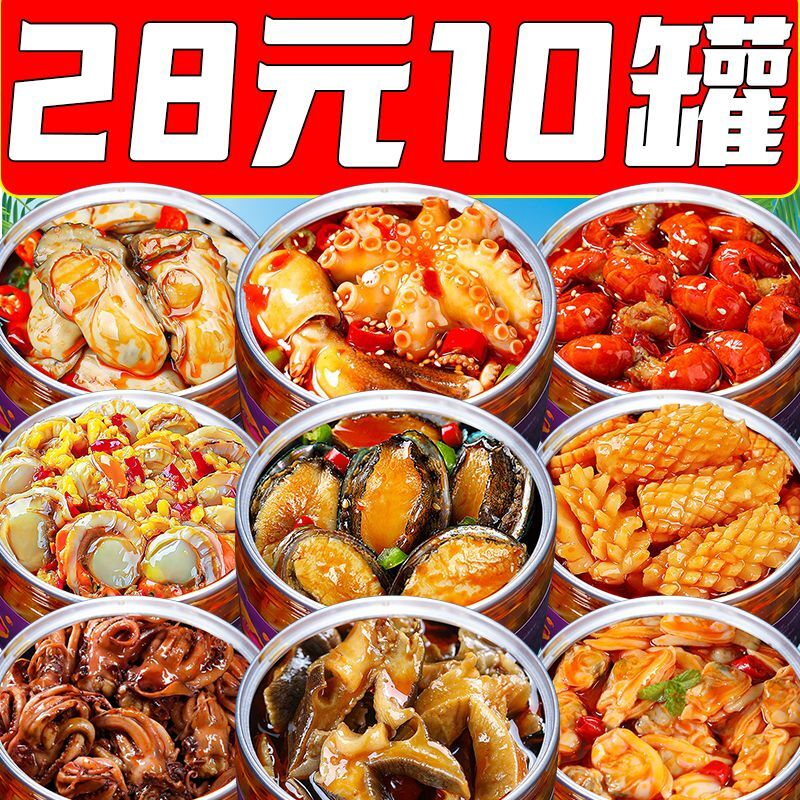 麻辣小海鲜罐头即食香辣八爪鱼捞汁下饭罐装熟食鲍鱼生蚝虾尾批发