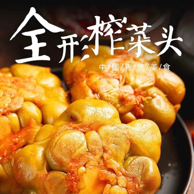 【香辣/原味】榨菜头今年新货涪陵榨菜头正宗整颗速食榨菜头批发