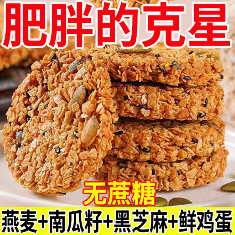 南瓜籽燕麦脆片谷物全粗粮饱腹代餐无蔗糖高蛋白营养饼干解馋零食