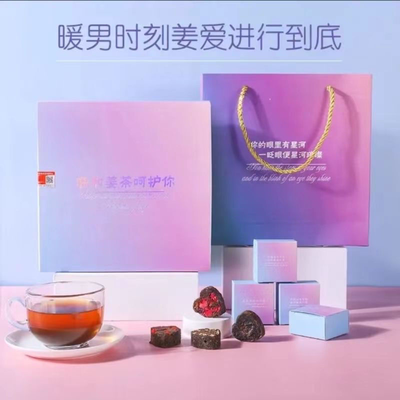 女神节礼物爱心红糖礼盒红糖姜枣茶大姨妈送女友生理经期心形糖块