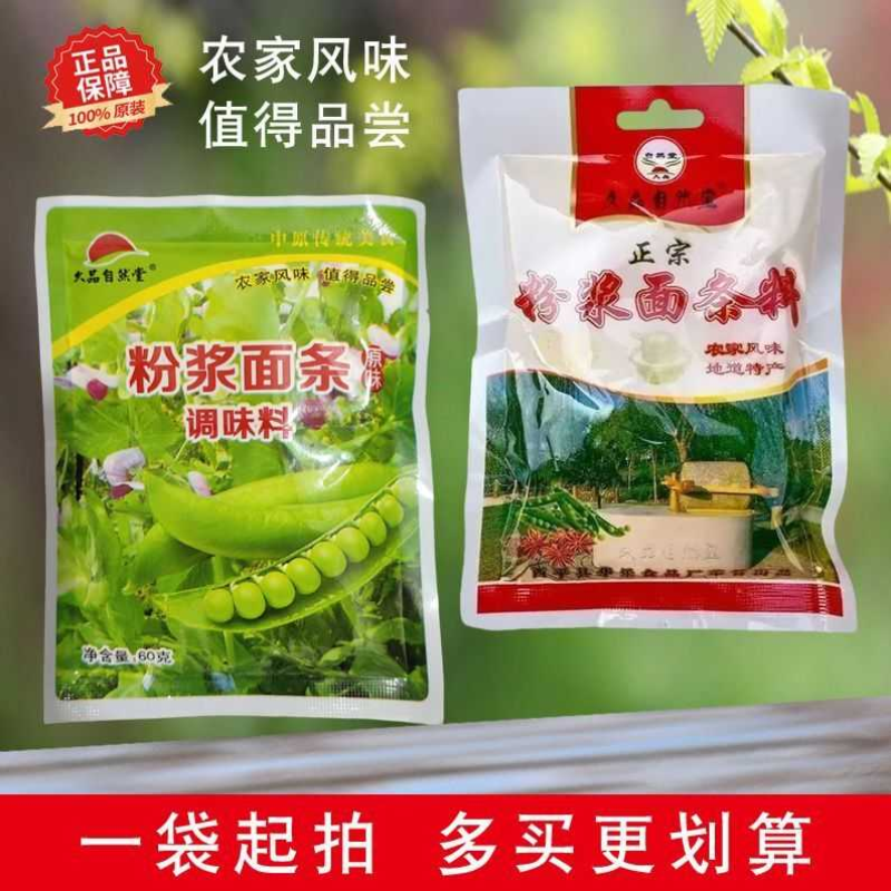 驻马店特产粉浆面条调料豆汁料芝麻叶面条正宗粉浆料商用家用