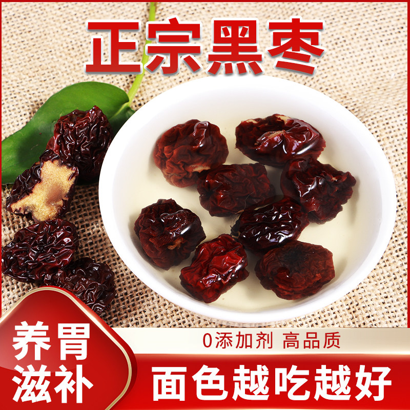 黑枣正宗乌枣精品紫晶枣大颗粒马牙枣免洗休闲零食批发