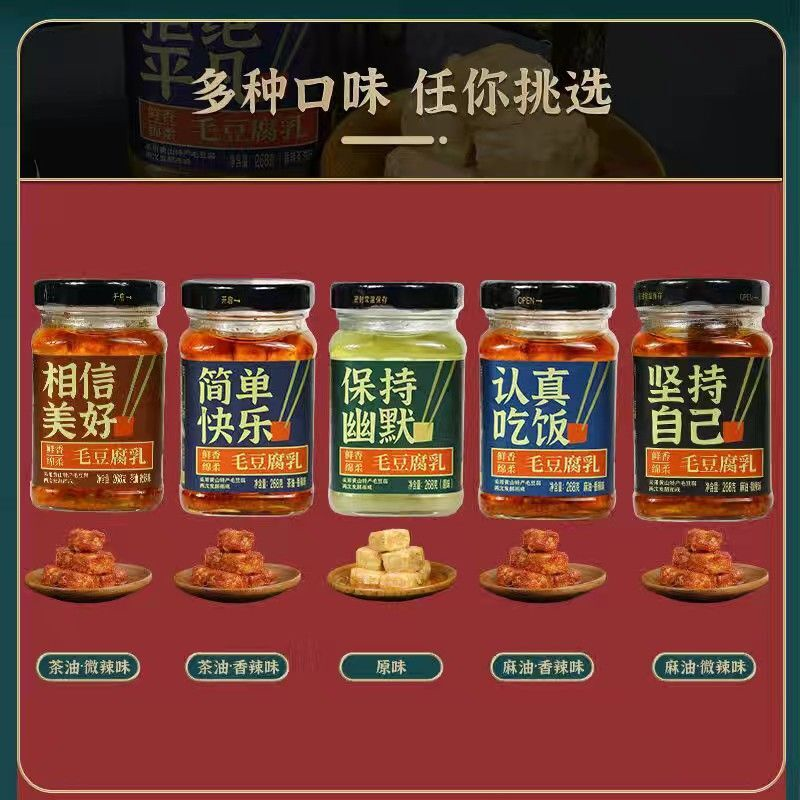黄山徽百里毛豆腐乳香辣茶油腐乳下饭拌饭农家自制调味臭毛霉豆腐