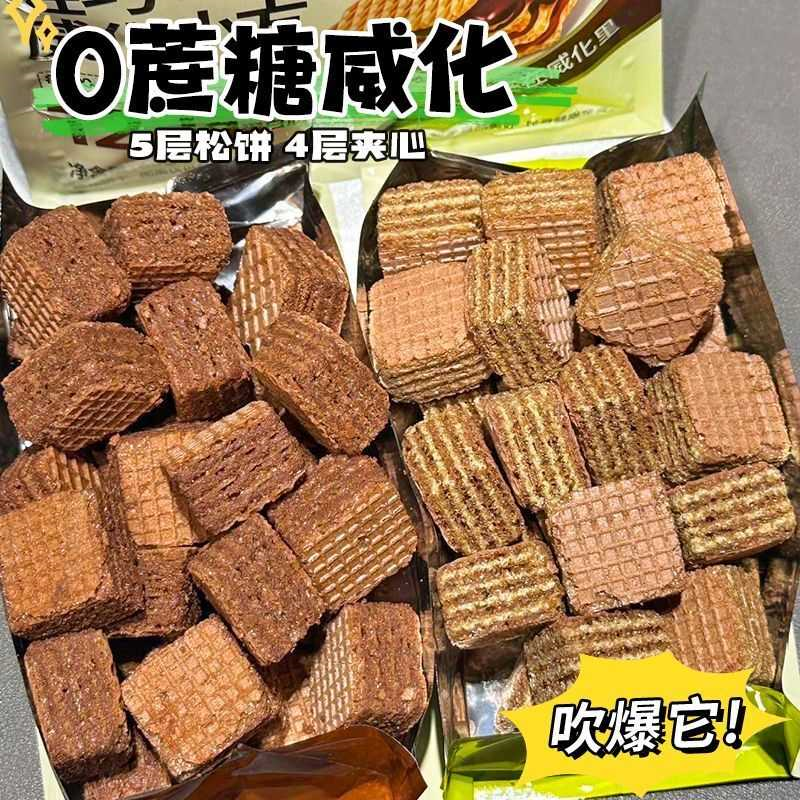 无蔗糖威化饼干黑豆黑芝麻味夹心整箱学生囤货中老年解馋小零食品