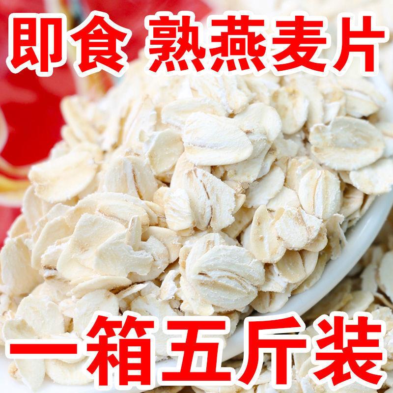 即食燕麦片5斤纯麦片早餐原味代餐冲饮速溶免煮麦片半斤工厂批发