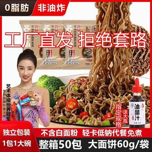 荞麦方便面60g大面饼整箱0脂肪荞麦面袋装非油炸粗粮速食无糖精