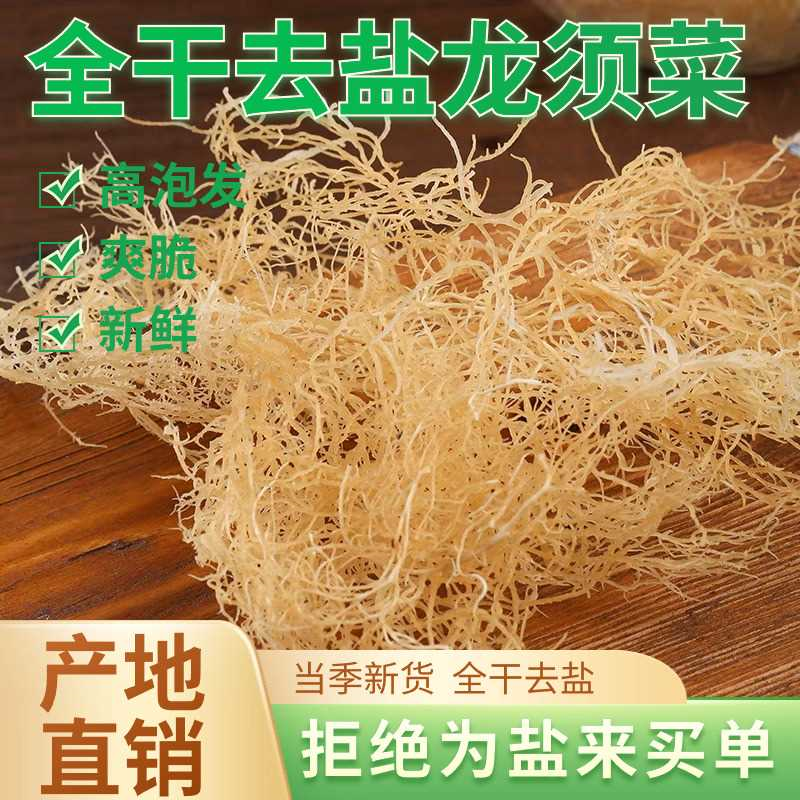 全干龙须菜干货无盐鹿角菜干到扎手海藻石花菜凉拌菜麒麟菜海发菜