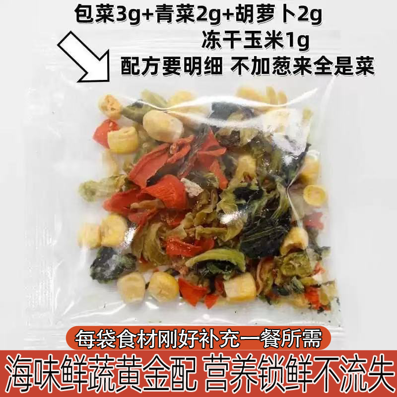 蔬菜干锁鲜技术的新鲜制作酥又脆虾仁冻干裙带菜牛肉香菇营养美味