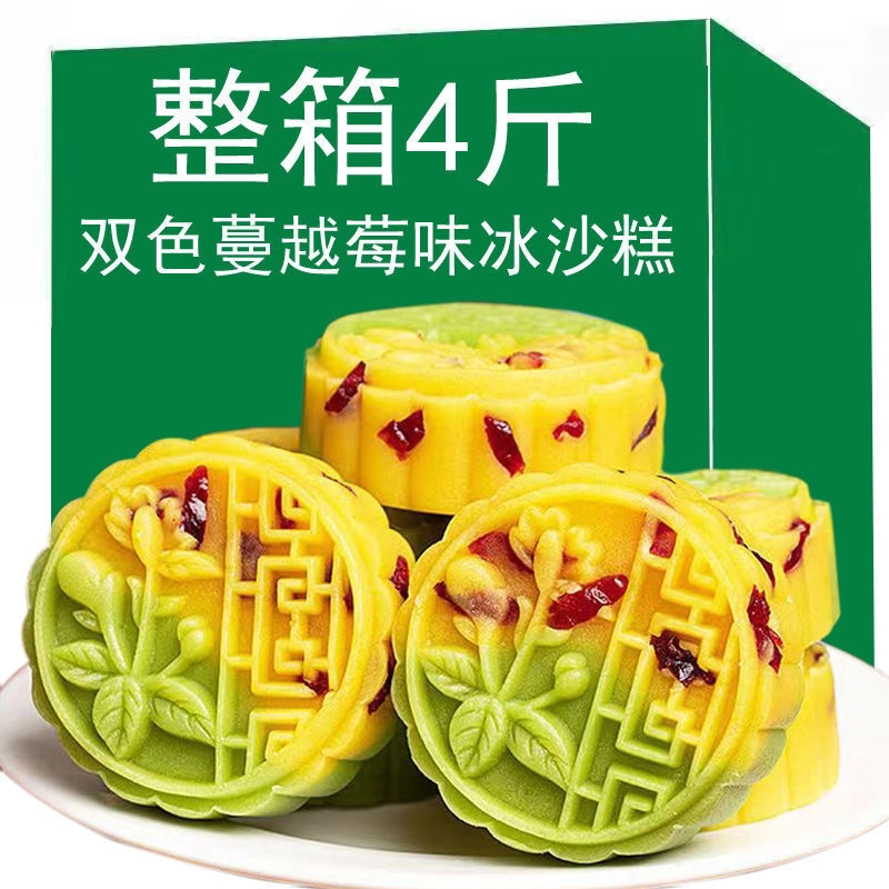 双色蔓越莓冰沙绿豆糕绿豆饼板栗饼月饼糕点零食吃的批发独立包装