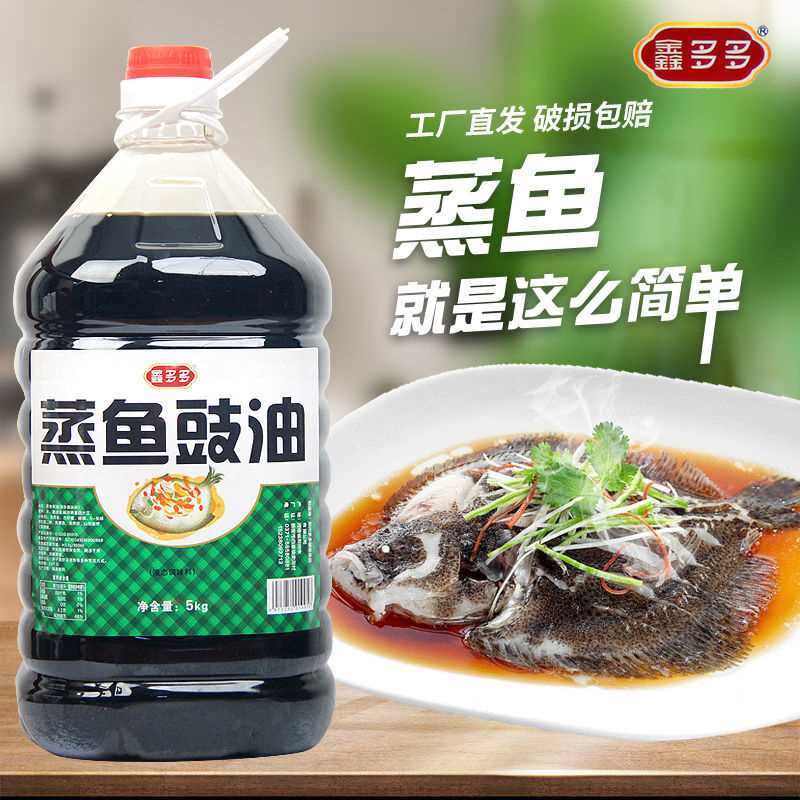 【工厂直销】蒸鱼豉油生抽酱油调味料厨房白灼海鲜凉拌家用批发