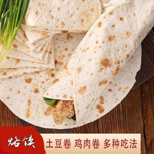 大张春饼大号山东煎饼卷饼皮卷饼商用饼皮单饼烤鸭饼正宗春饼大号