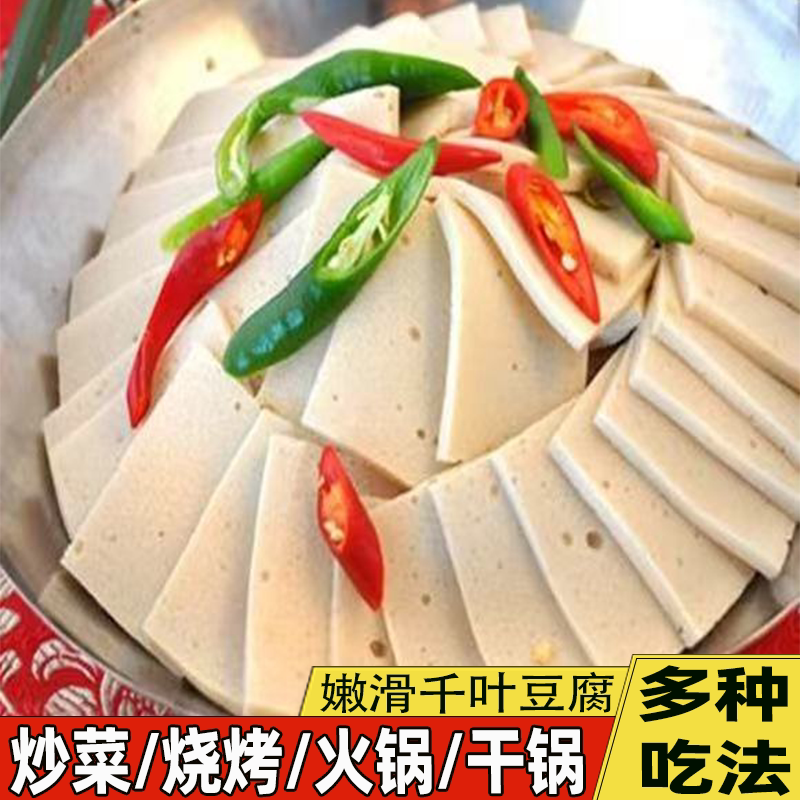 千叶豆腐400g煎炒煮卤火锅干锅烧烤鲜嫩爽口量大优惠可商用批发价