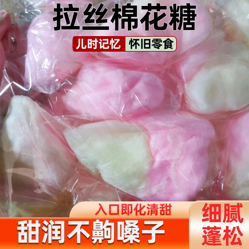 批发老式手工袋装拉丝棉花糖果味怀旧经典8090儿童糖过零食幼儿园