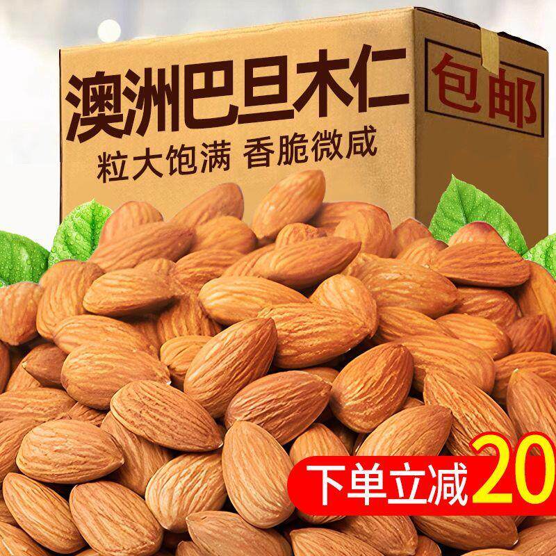 澳洲新货】无壳巴旦木仁扁桃仁烘焙杏仁坚果盐焗干果袋装零食批发