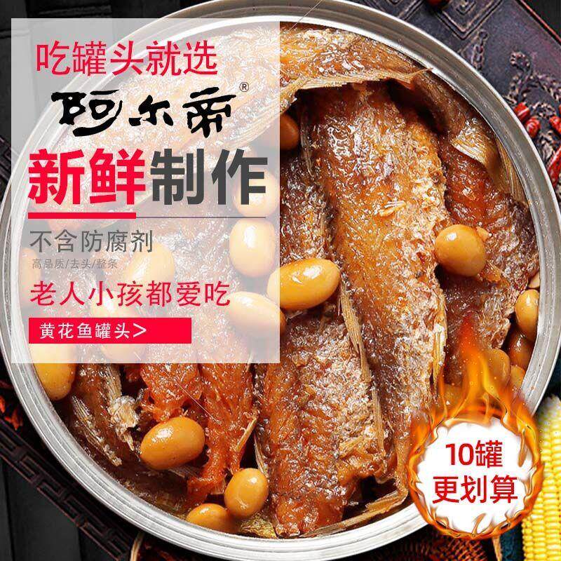 黄花鱼罐头下饭菜香辣海鲜肉类熟食罐头家庭便利即食装批发