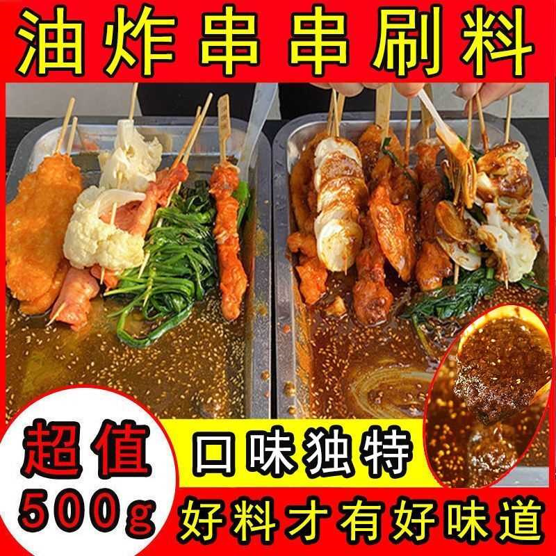 油炸串串刷料炸串刷料烧烤调料串串刷酱炸串酱料烤肉酱料