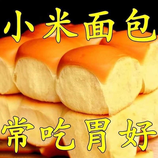 小米面包好胃健康早餐0蔗糖低卡代餐老人小孩爱吃口感好独立包装