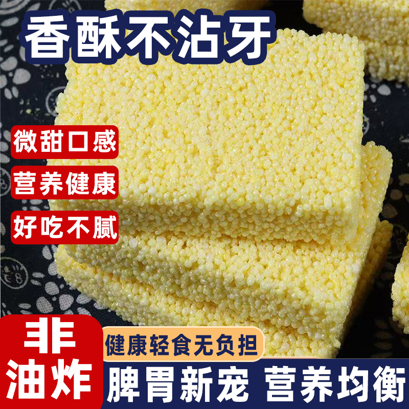 传统正宗粗粮小米酥米花糖非油炸散装怀旧童年零食小吃香酥不沾牙