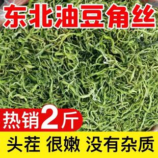 东北特产干油豆角丝手工油豆角丝架豆角丝豆角干干豆角毛重非净重