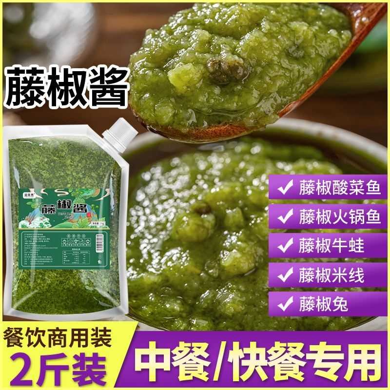 藤椒酱麻辣烫清一色火锅汤底料米线青花椒调料酸菜鱼藤椒酱商用