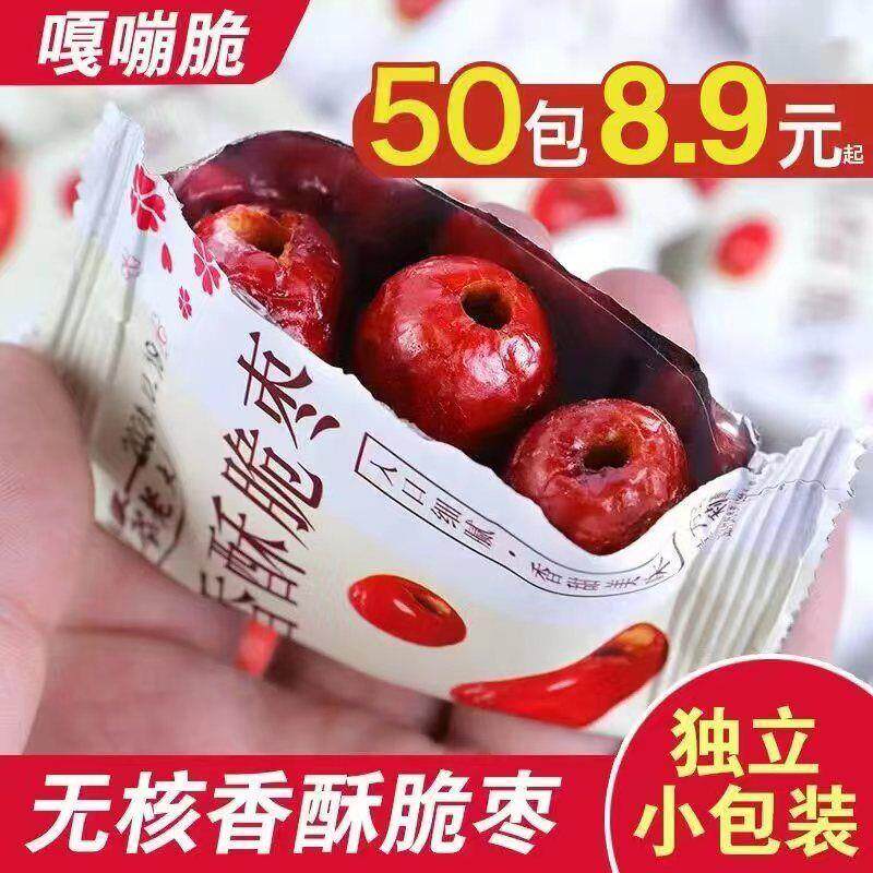 【特价】脆枣去核香脆酥枣嘎嘣脆独立小零食包装酥脆红枣整箱批发