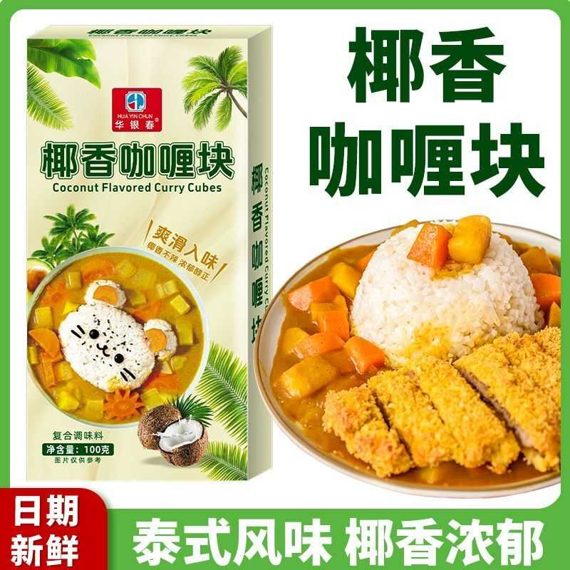 咖喱块泰式咖喱块家用原味椰香牛肉鸡肉咖喱饭料理包儿童嘎哩块粉