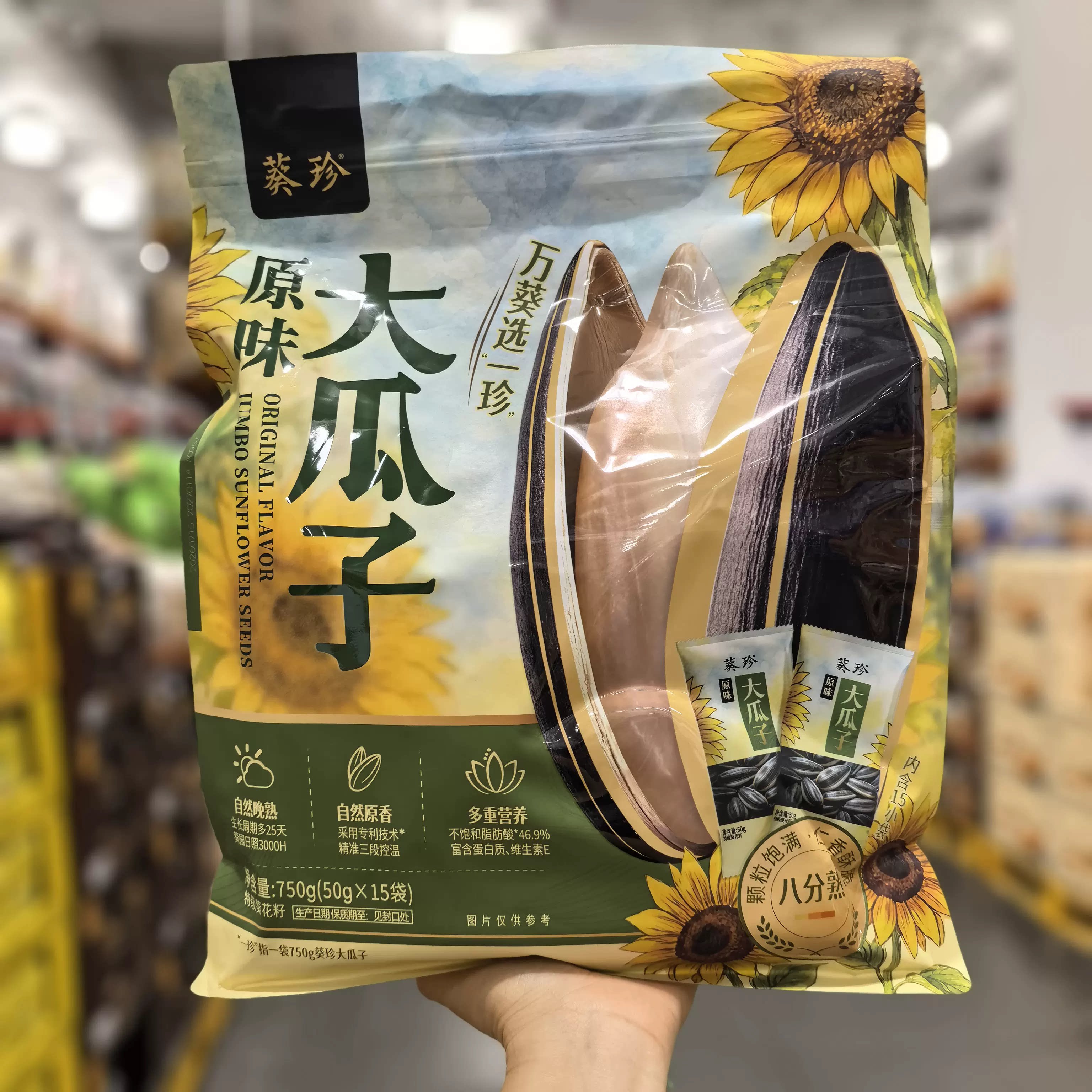 山姆MM葵珍原味大瓜子颗粒饱满休闲坚果营养零食代购官方旗舰店