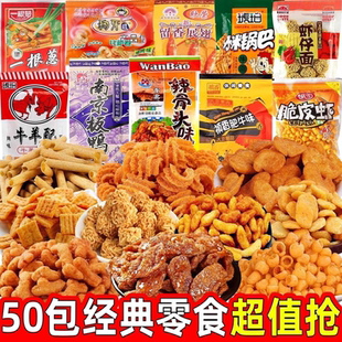 怀旧零食混装大礼包8090后儿时辣条小吃送女友学校宿舍囤货小卖部