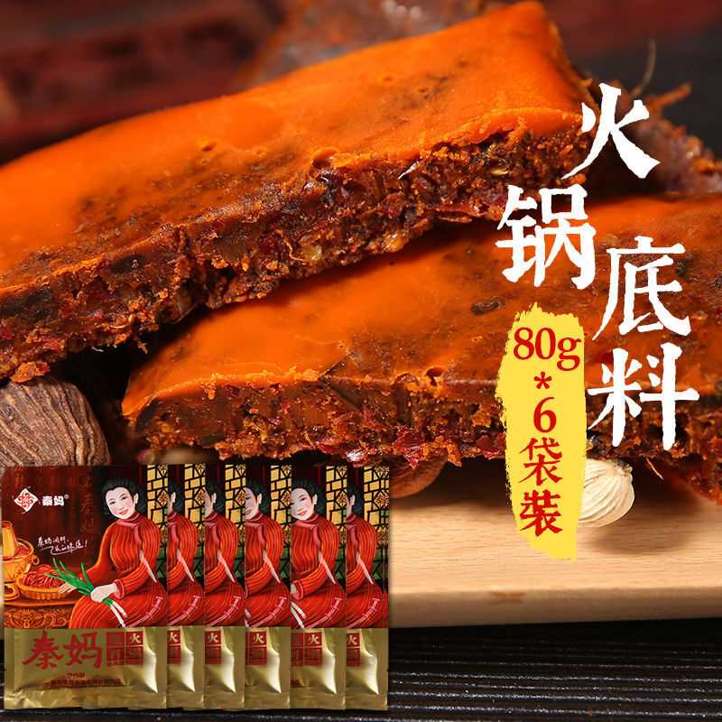 6袋秦妈火锅底料小包装牛油麻辣烫串串香干锅冒菜家用调料批发
