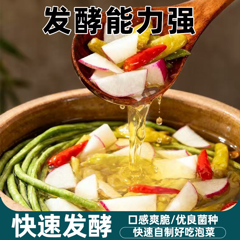 泡菜乳酸菌粉轻松自制健康优选好菌营养美味传统榨菜韩式火锅拌饭