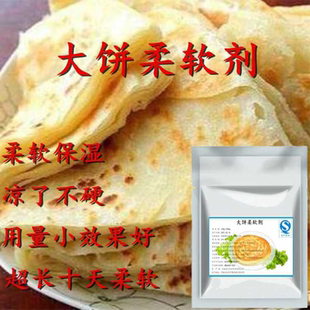 大饼柔软剂 食品级添加剂各种大饼死面发面饼面制品柔软不发硬