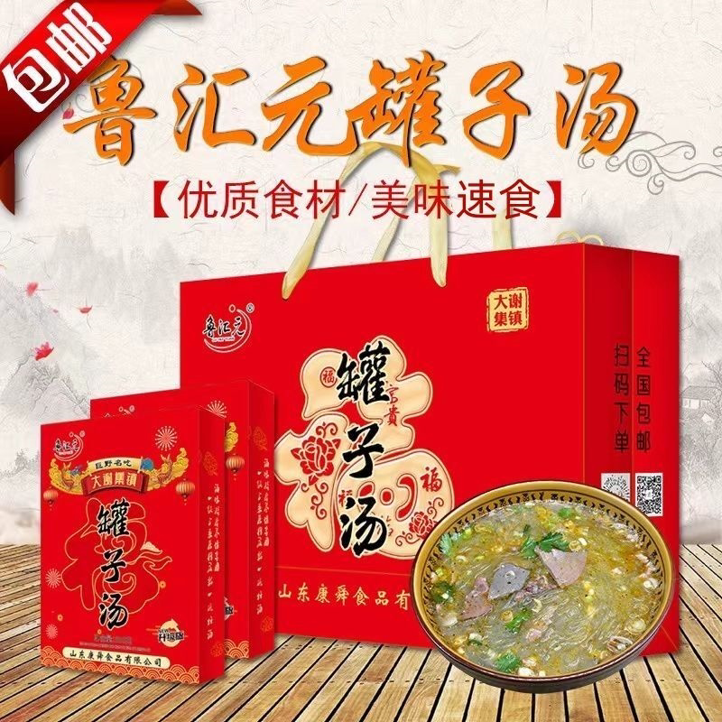 菏泽巨野名吃正宗巨野鲁汇元大谢集罐子汤免切速食即煮羊杂粉条汤