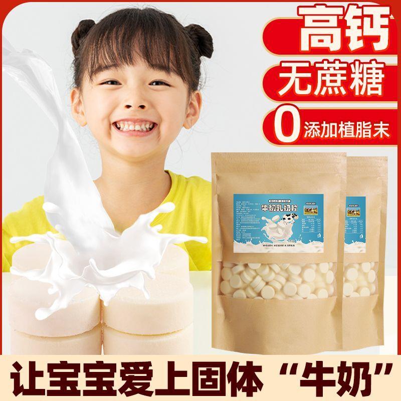 高钙牛奶片高钙奶贝牛奶初乳无淀粉奶制品老人儿童休闲健康零食