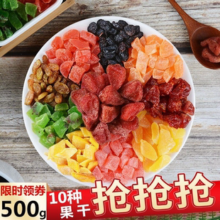 混合水果干果脯蜜饯草莓干芒果干葡萄干八宝饭辅料休闲零食大礼包