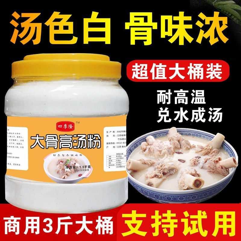 大骨浓汤粉高汤粉浓汤宝骨汤粉商用猪骨白汤调料火锅底料关东煮
