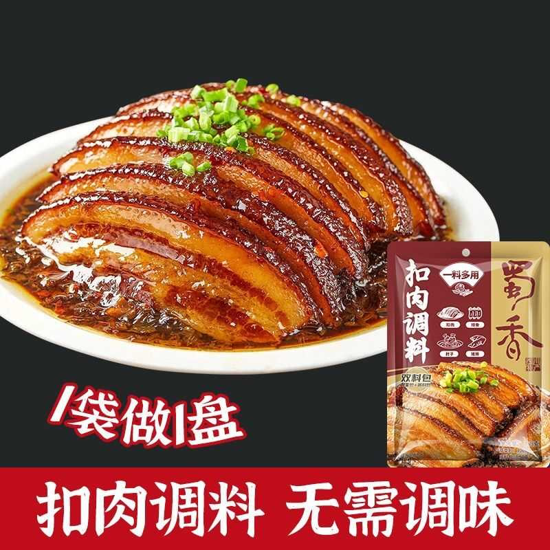 蜀香扣肉调料正宗烧白家用四川特产九大碗芽菜扣肉袋装商用酱料