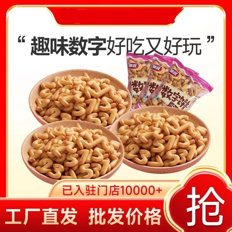 非油炸数字饼干字母奶香味小饼干独立小包装整箱批发零食