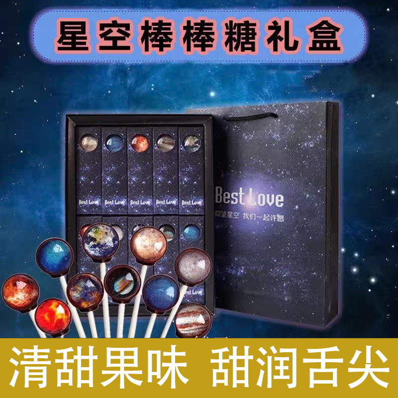 网红礼盒星空棒棒糖浪漫十二星座圣诞礼物梦幻外观糖果生日礼盒装