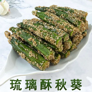 琉璃秋葵即食酥脆可口芝麻果蔬健康孕妇儿童零食聚会袋装冻干批发