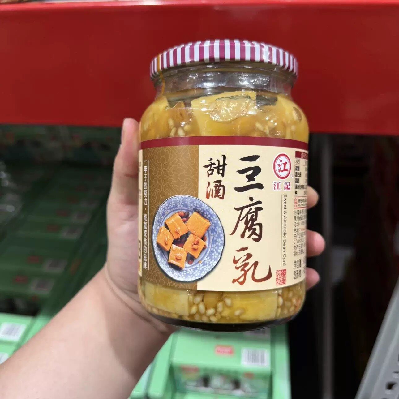 山姆江记甜酒豆腐乳甜酒酿香质地细腻口感绵密正品代购官方旗舰店