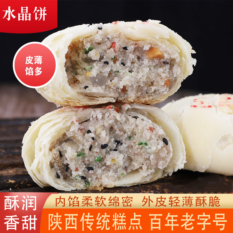 陕西渭南特产石灰窑水晶饼正宗健民伍仁早茶点心传统糕点办公零食