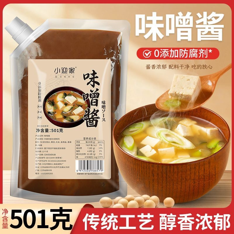 味噌酱【0添加防腐剂】日式味增汤火锅调味料大豆酱无添加味噌酱