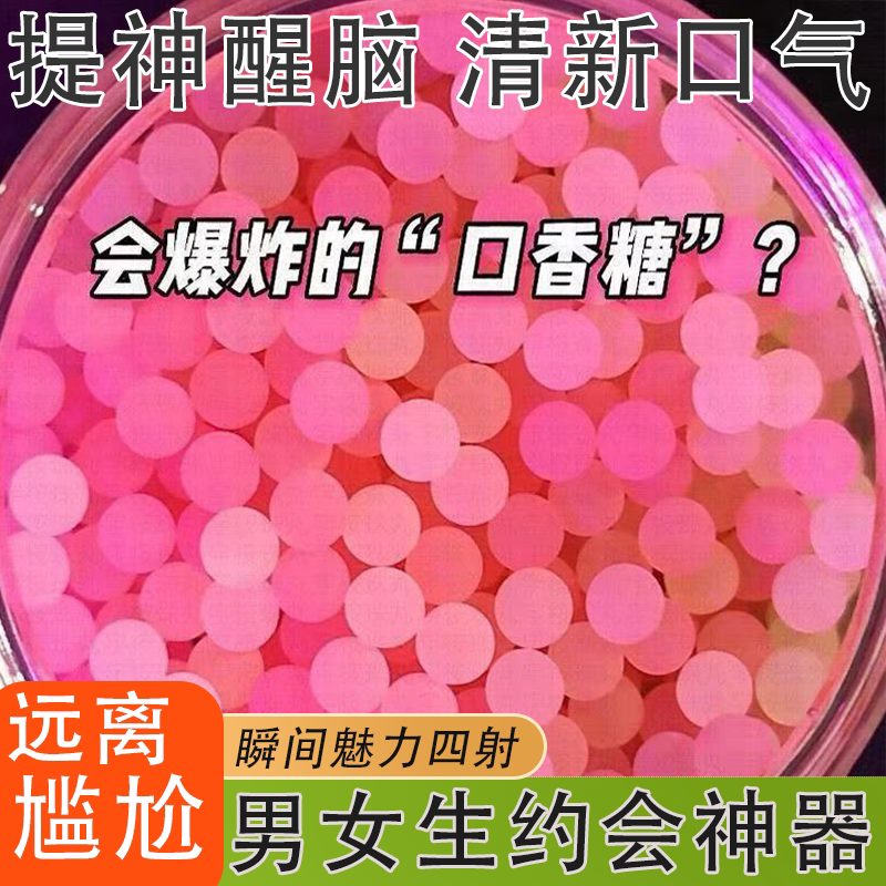 KISS爆珠糖口气清新四溢丸薄荷味清新口气远离尴尬无糖约会神器